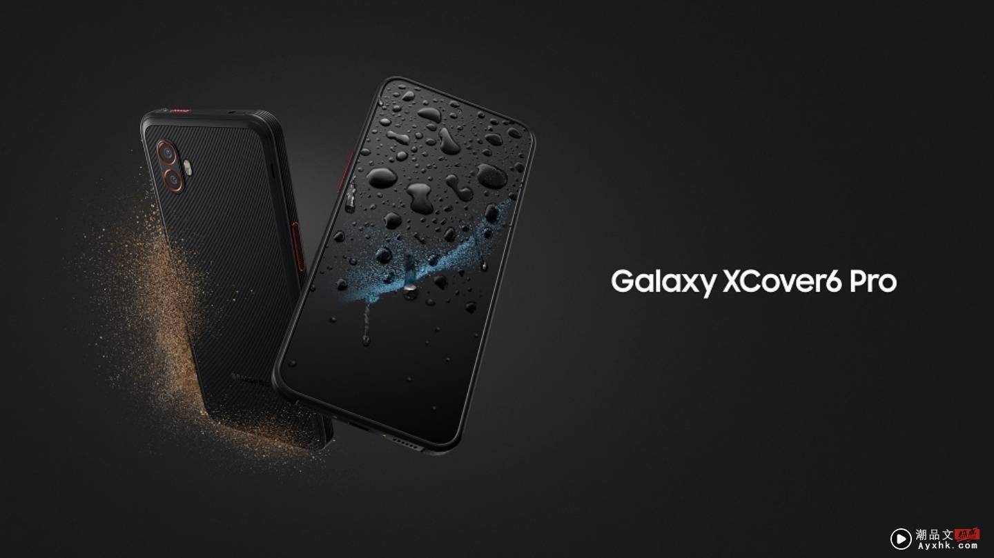 三星军规三防机 Galaxy XCover6 Pro 登场！具备 IP68 防水防尘和可拆式电池，售价新台币 19,900 元 数码科技 图1张